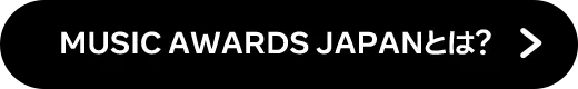 MUSIC AWARDS JAPANとは？